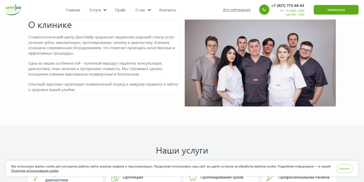 Информация о стоматологическом центре ДентЛайф