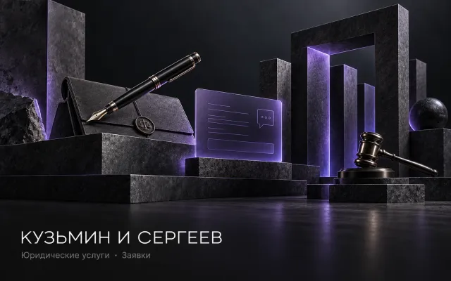 Юридический метод Кузьмина и Сергеева