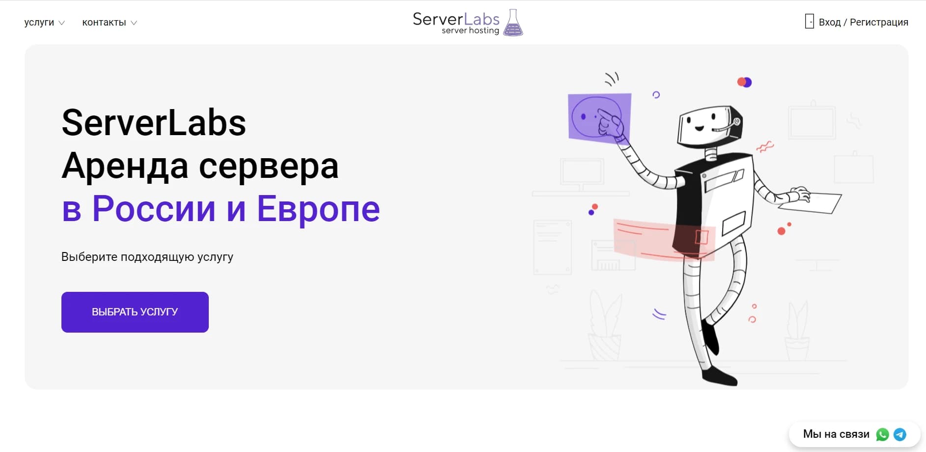 Разработка веб-сайта ServerLabs.