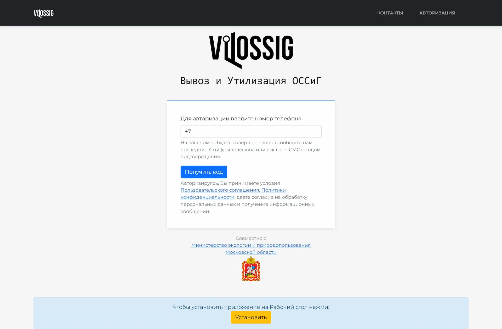 Разработка веб-сайта VUOSSiG.