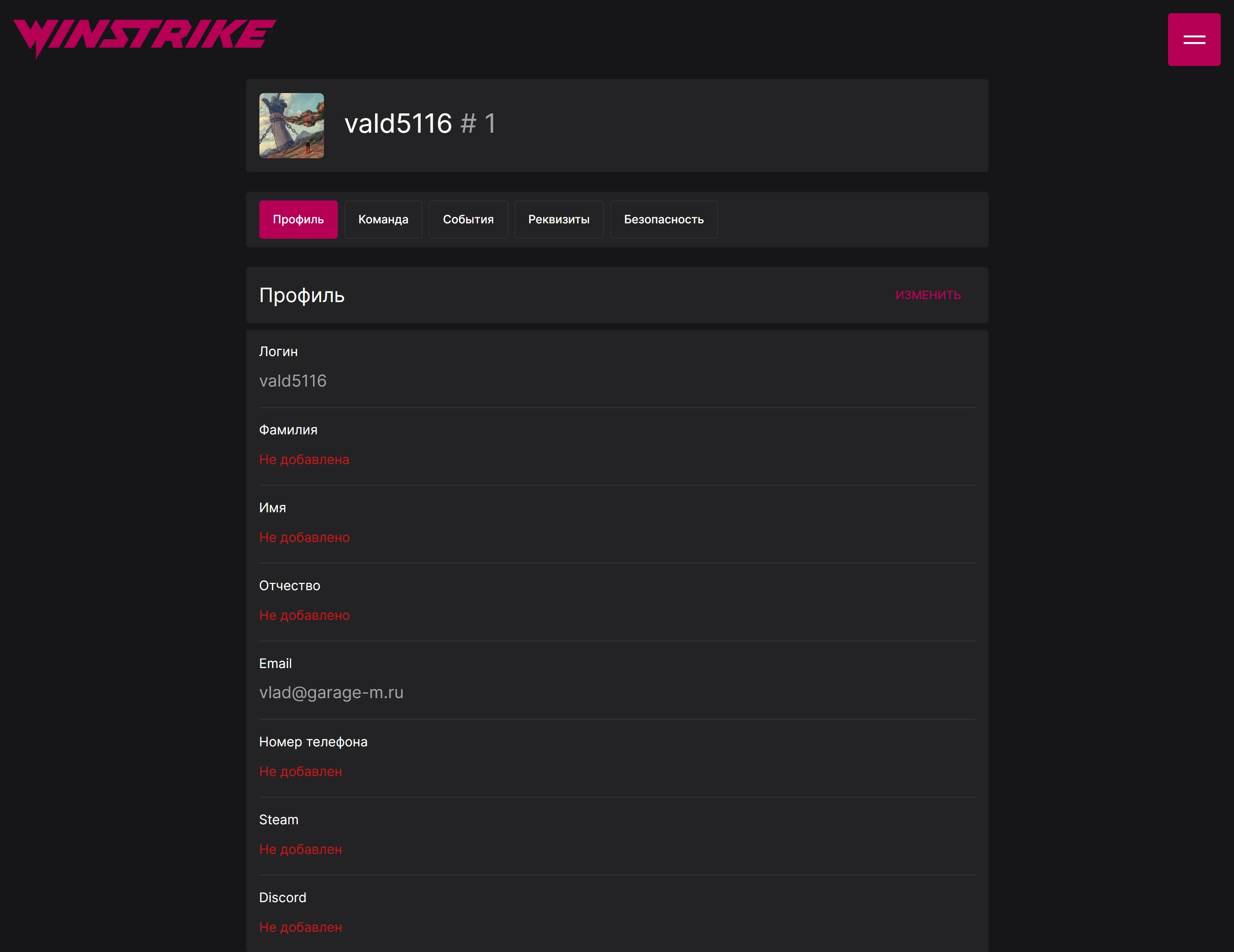 Профиль пользователя на сайте Winstrike Panel