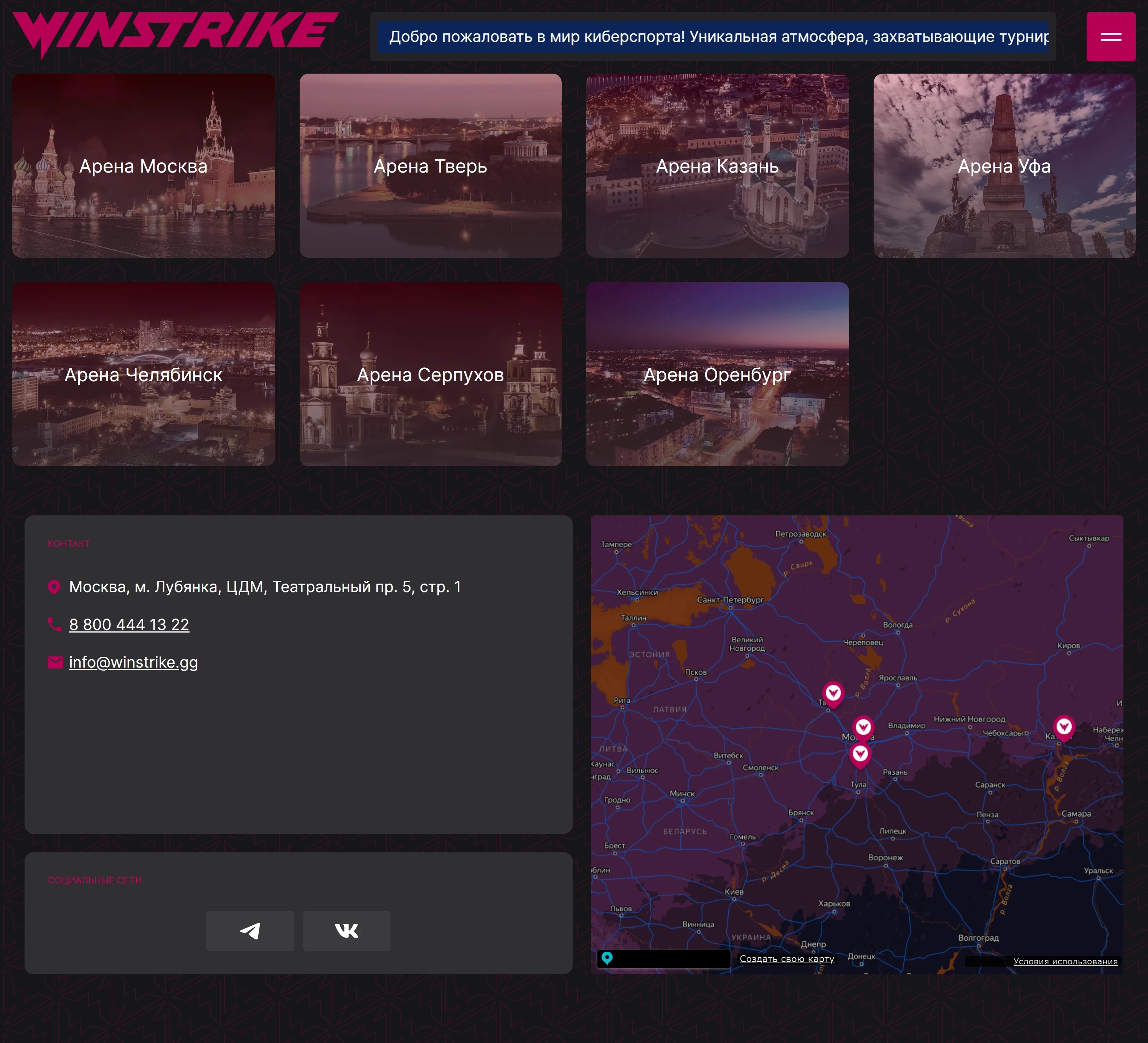 Страница клубов на сайте Winstrike.gg с информацией о киберспортивных клубах и их предложениях