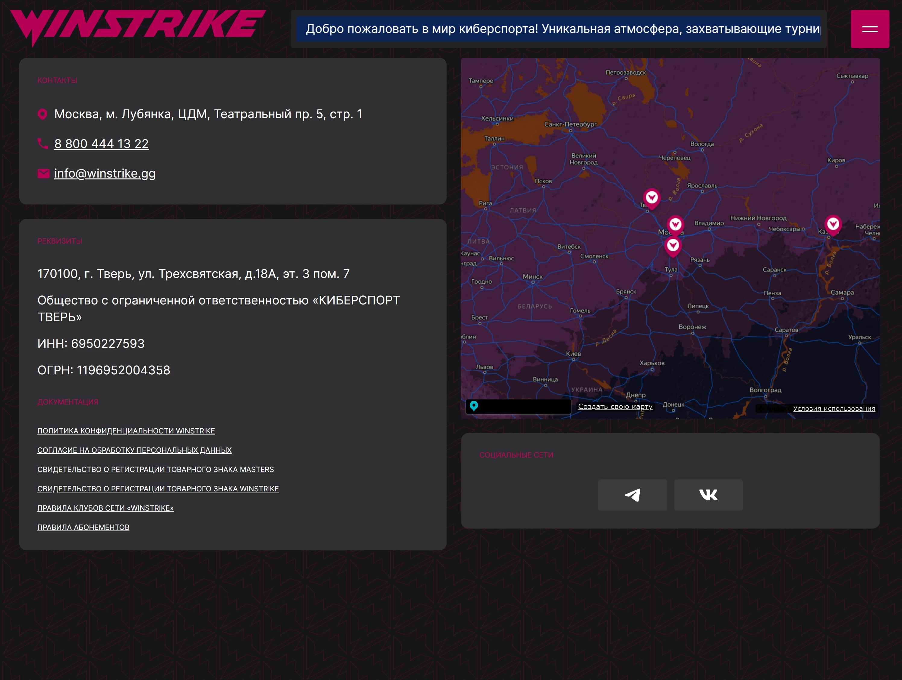 Страница контактов на сайте Winstrike.gg с информацией для связи