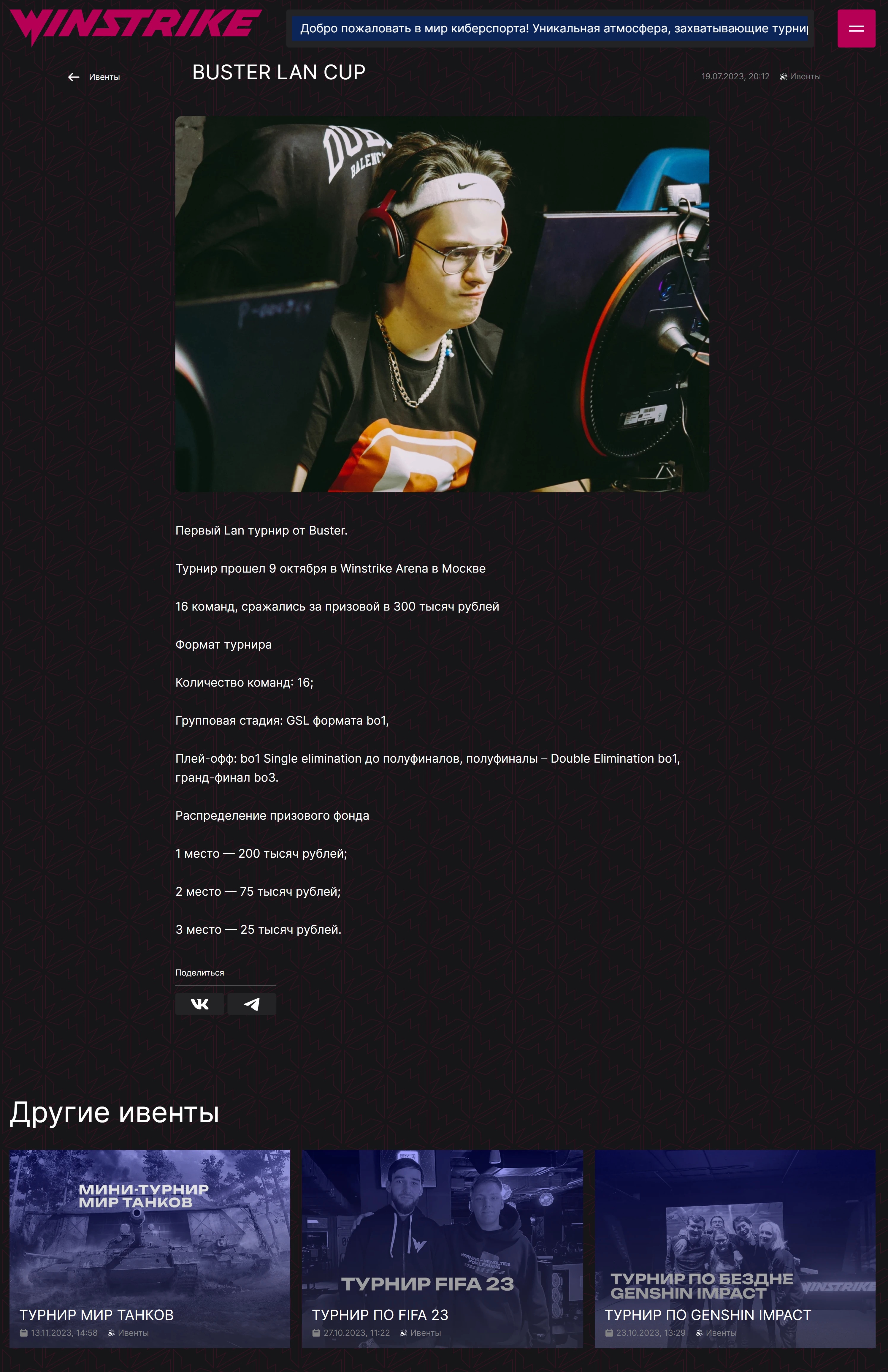Страница ивентов на сайте Winstrike.gg с информацией о предстоящих мероприятиях и событиях
