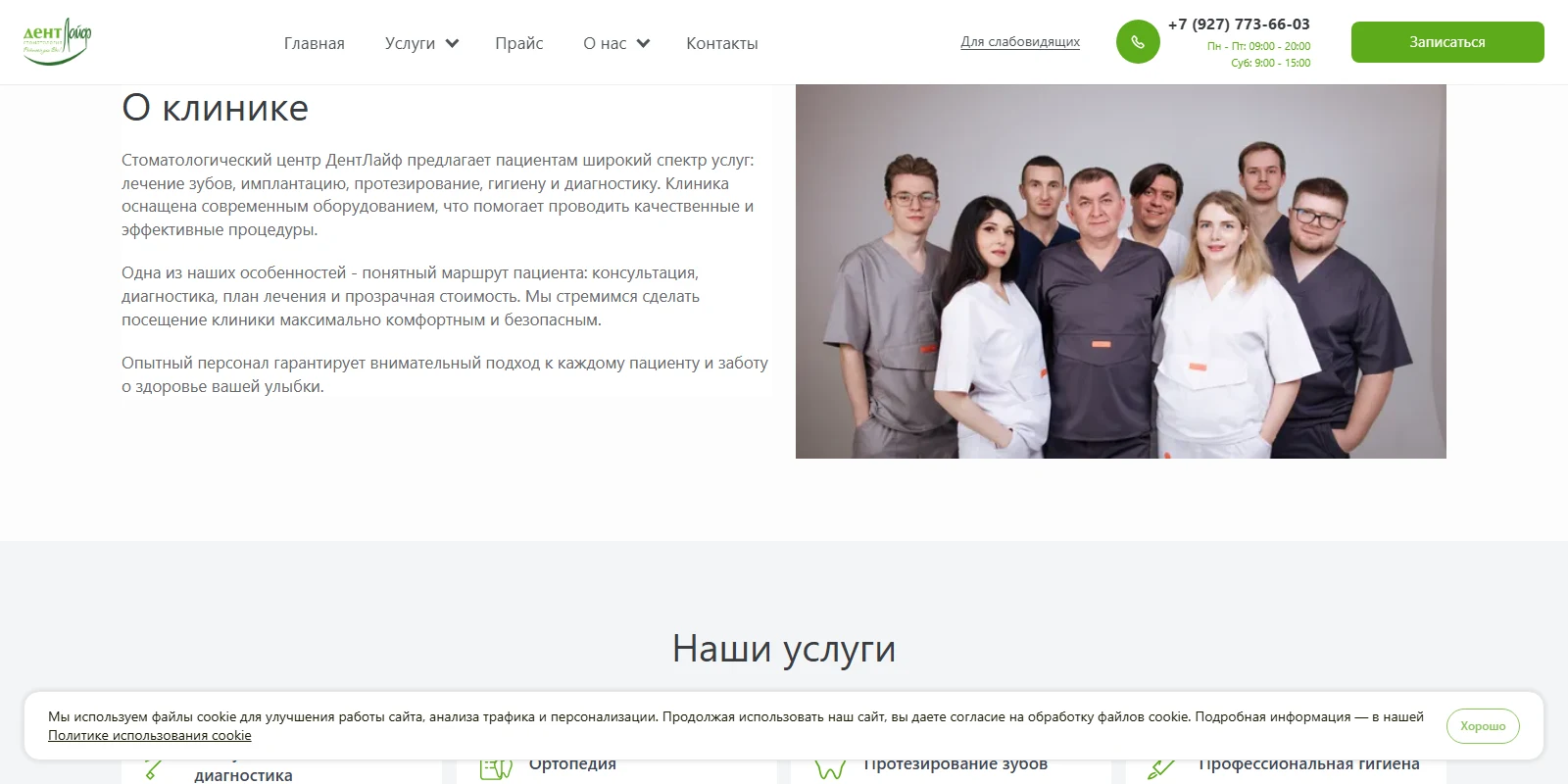 Информация о стоматологическом центре ДентЛайф