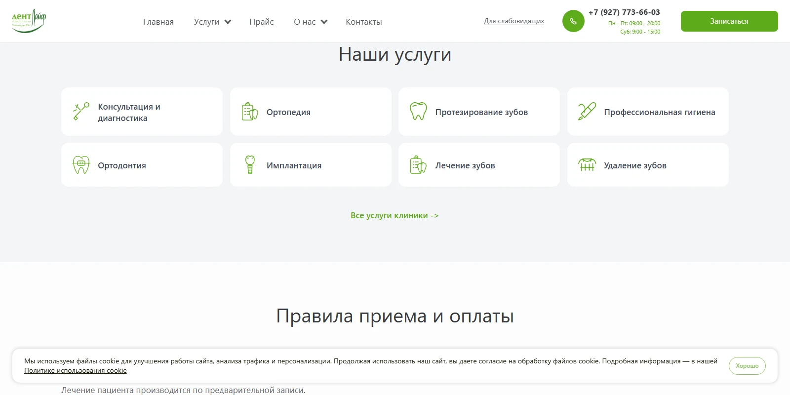 Услуги стоматологического центра ДентЛайф