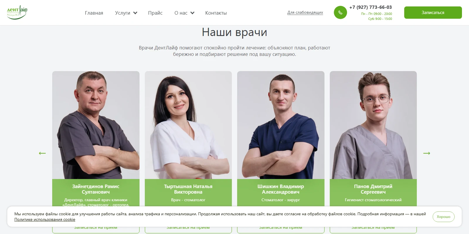 Форма записи на прием в стоматологический центр