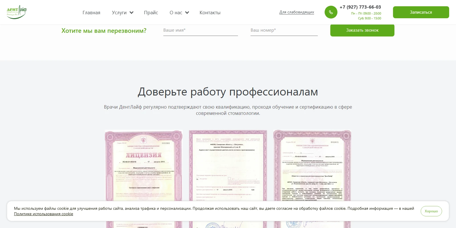 Сертификаты стоматологического центра ДентЛайф