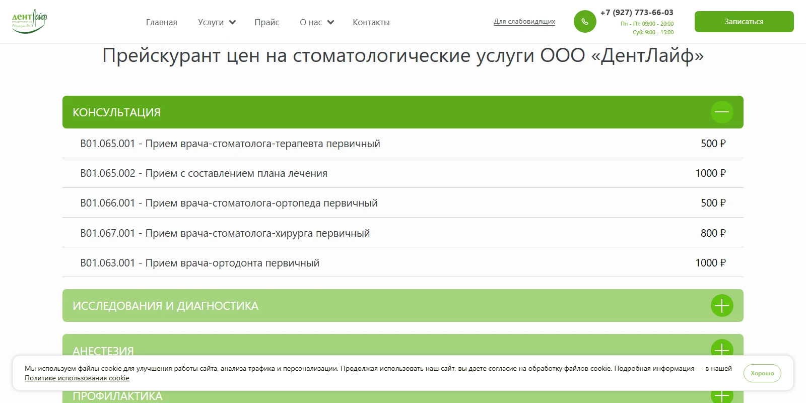 Прейскурант цен на стоматологические услуги