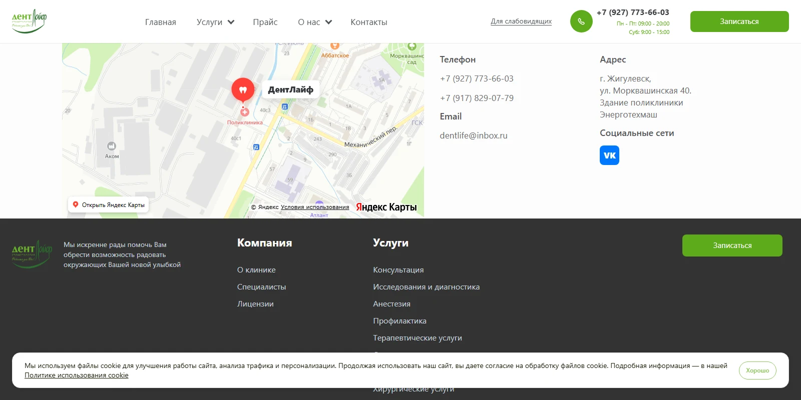 Контакты стоматологического центра ДентЛайф
