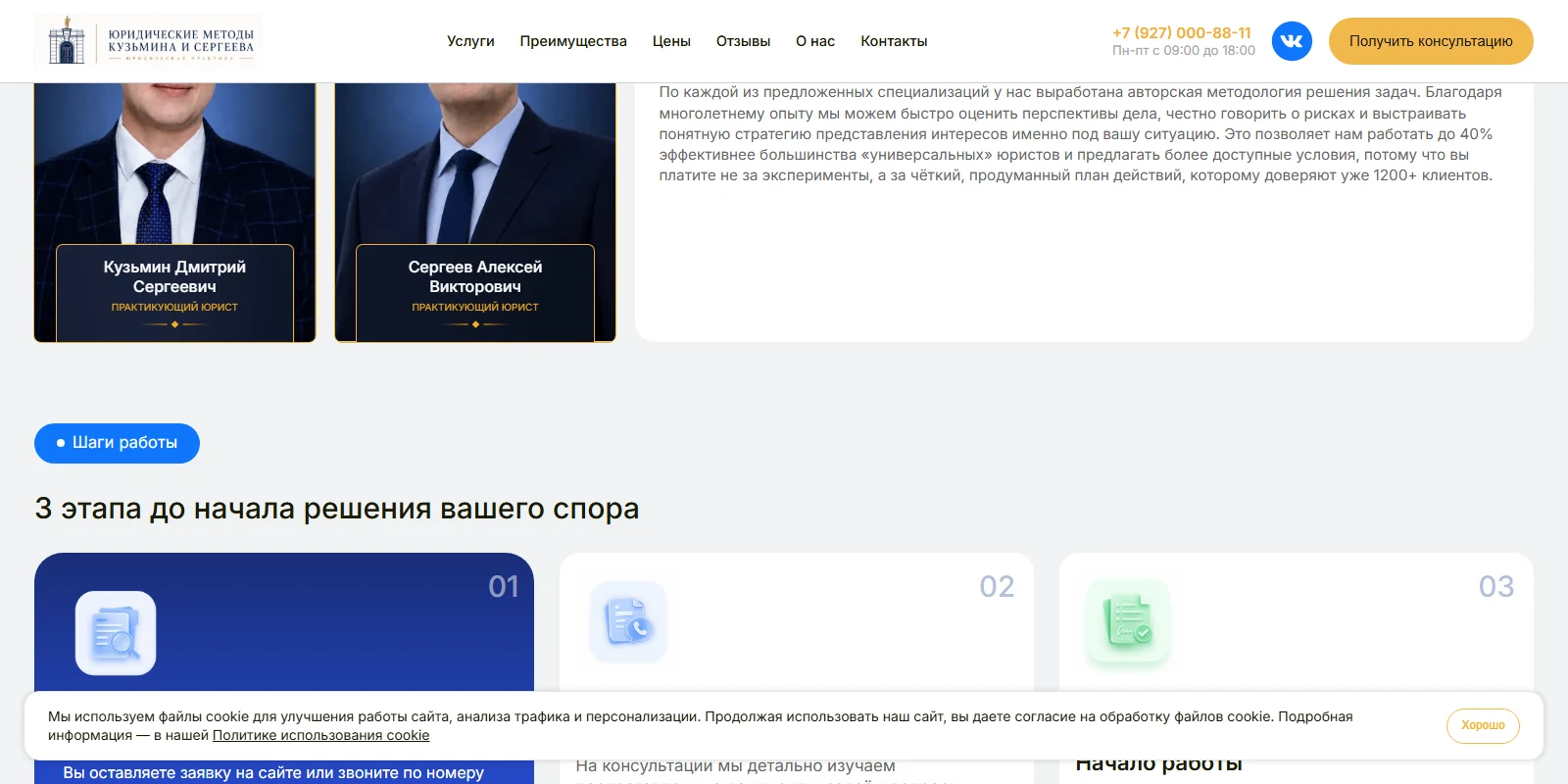 Ответы на вопросы на сайте юридической компании