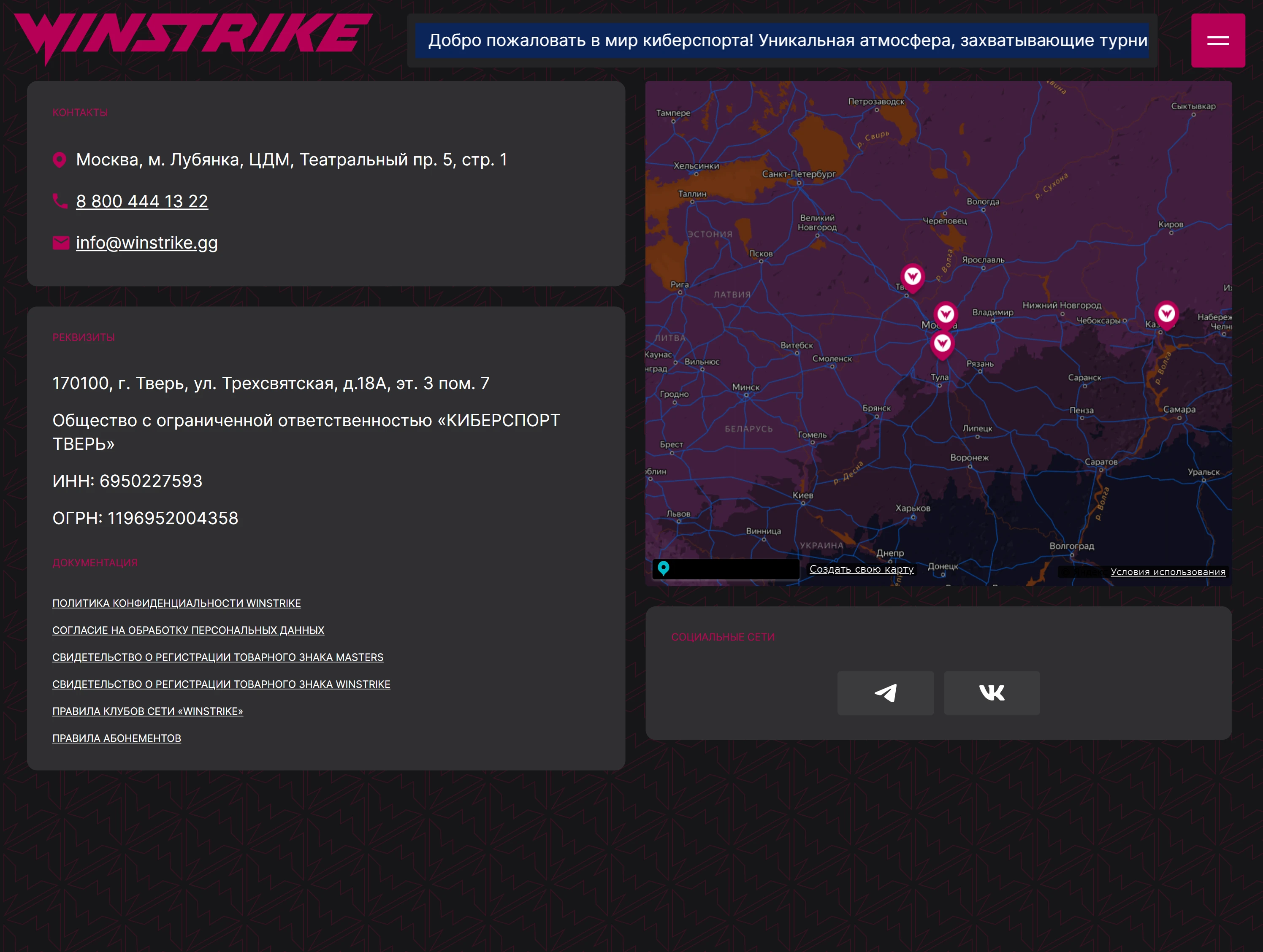 Страница контактов на сайте Winstrike.gg с информацией для связи